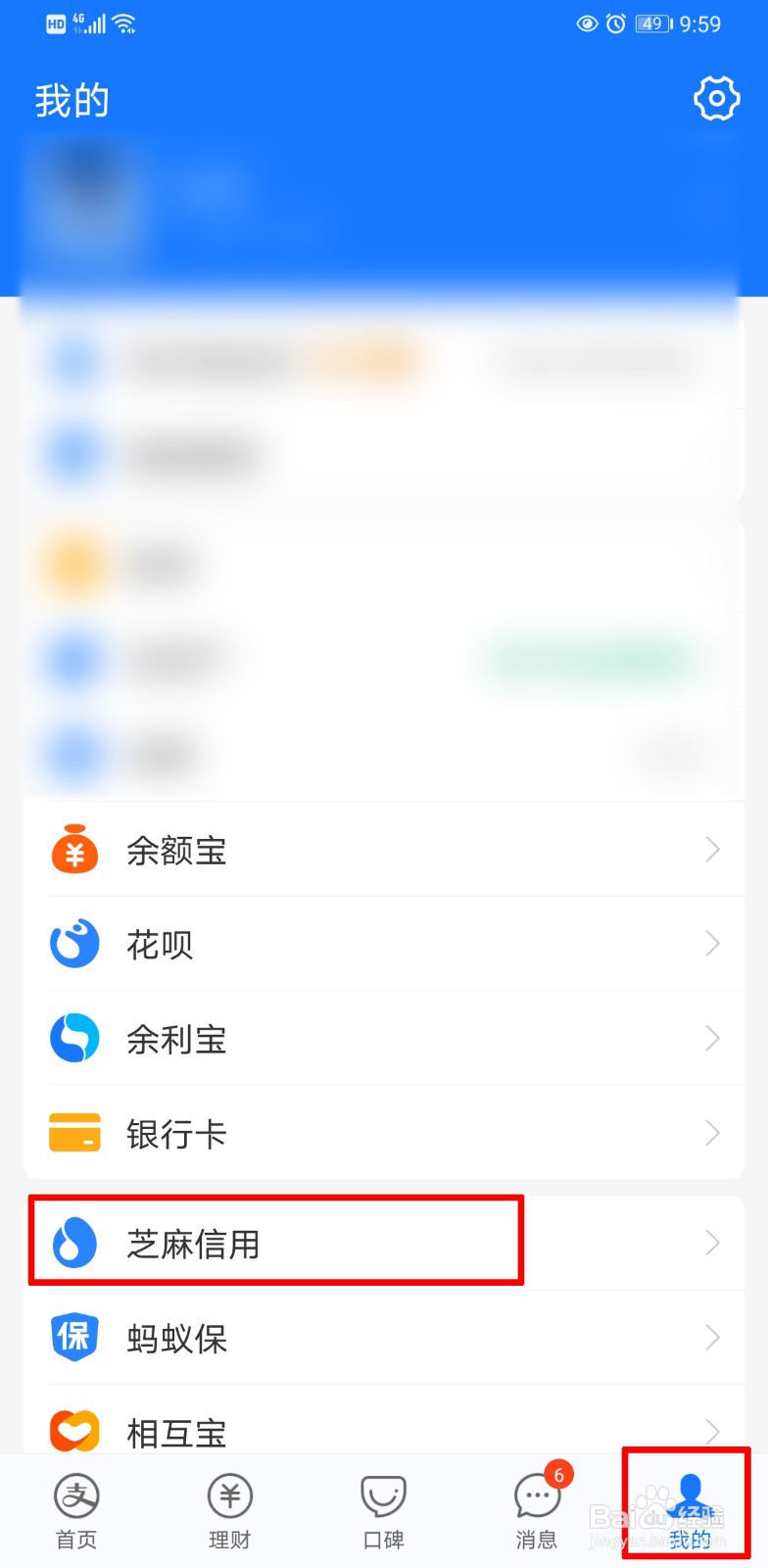 支付宝怎么涨芝麻信用分
