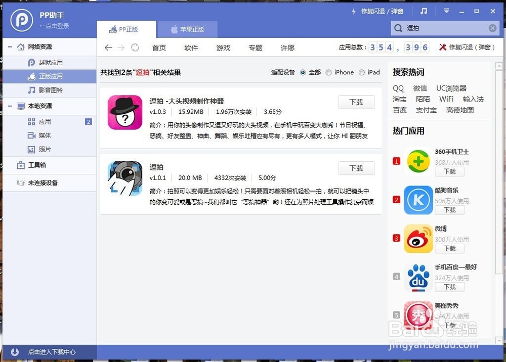 PP助手新版完美兼容最新版本iTunes12.1