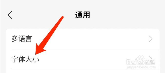 支付宝如何设置字体大小