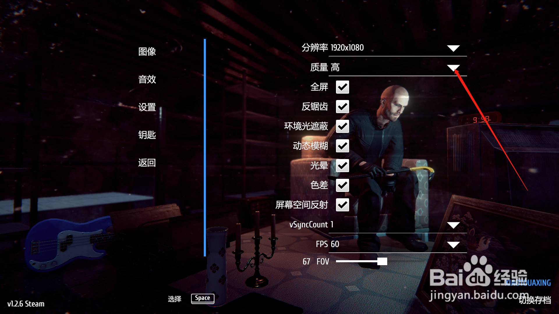 《小偷模拟器》怎么修改游戏画质