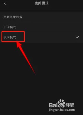 如何开启石墨文档夜间模式功能