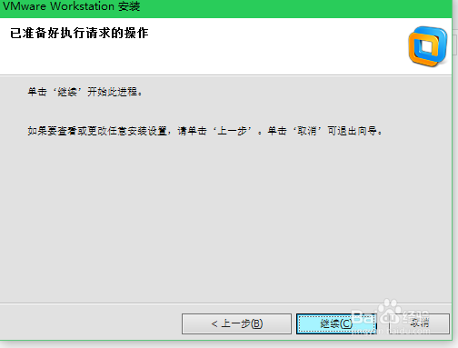 VMware Workstation的安装步骤