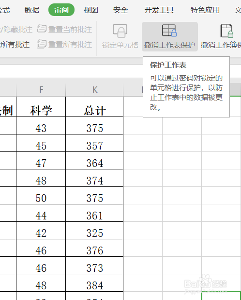 EXCEL怎样防止他人修改内容