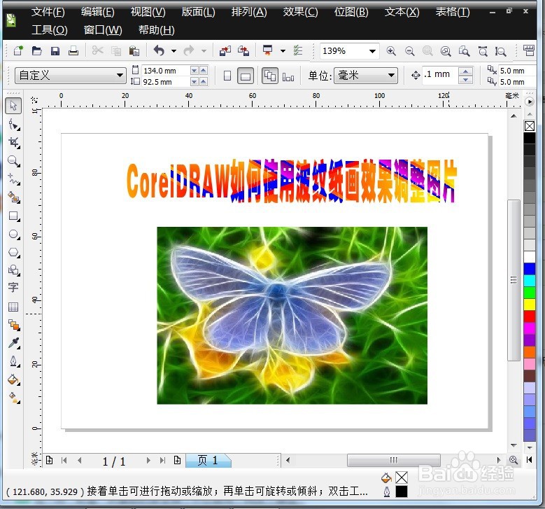 CorelDRAW如何使用波纹纸画效果调整图片