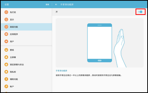 Samsung Galaxy Tab A(2016)SM-T585C(6.0.1)如何屏幕截图?