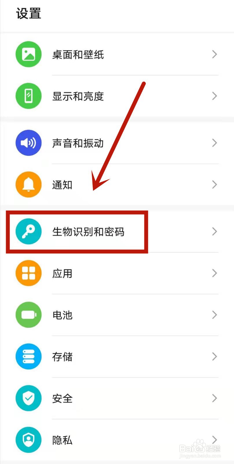 华为人脸识别设置