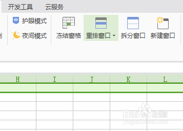 wps如何冻结第一行或者首行窗格
