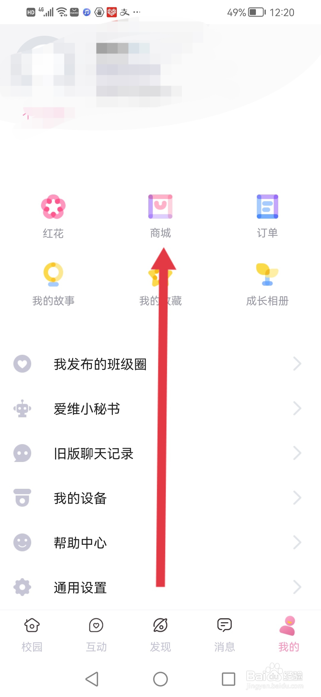 爱维宝贝怎么设置收货地址