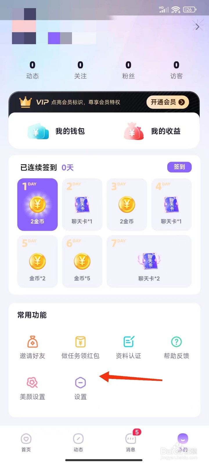 相觅怎么开启青少年模式