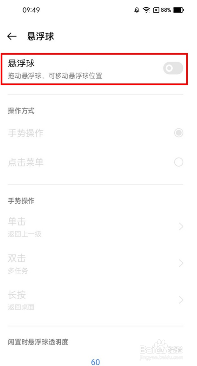 真我x7pro至尊版怎样设置悬浮球