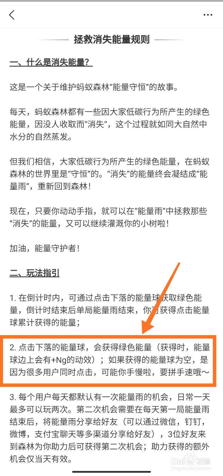 支付宝能量雨为什么点不到