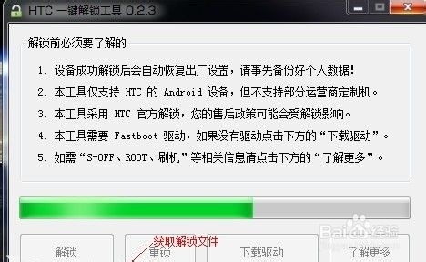 HTC One X一键解锁图文教程