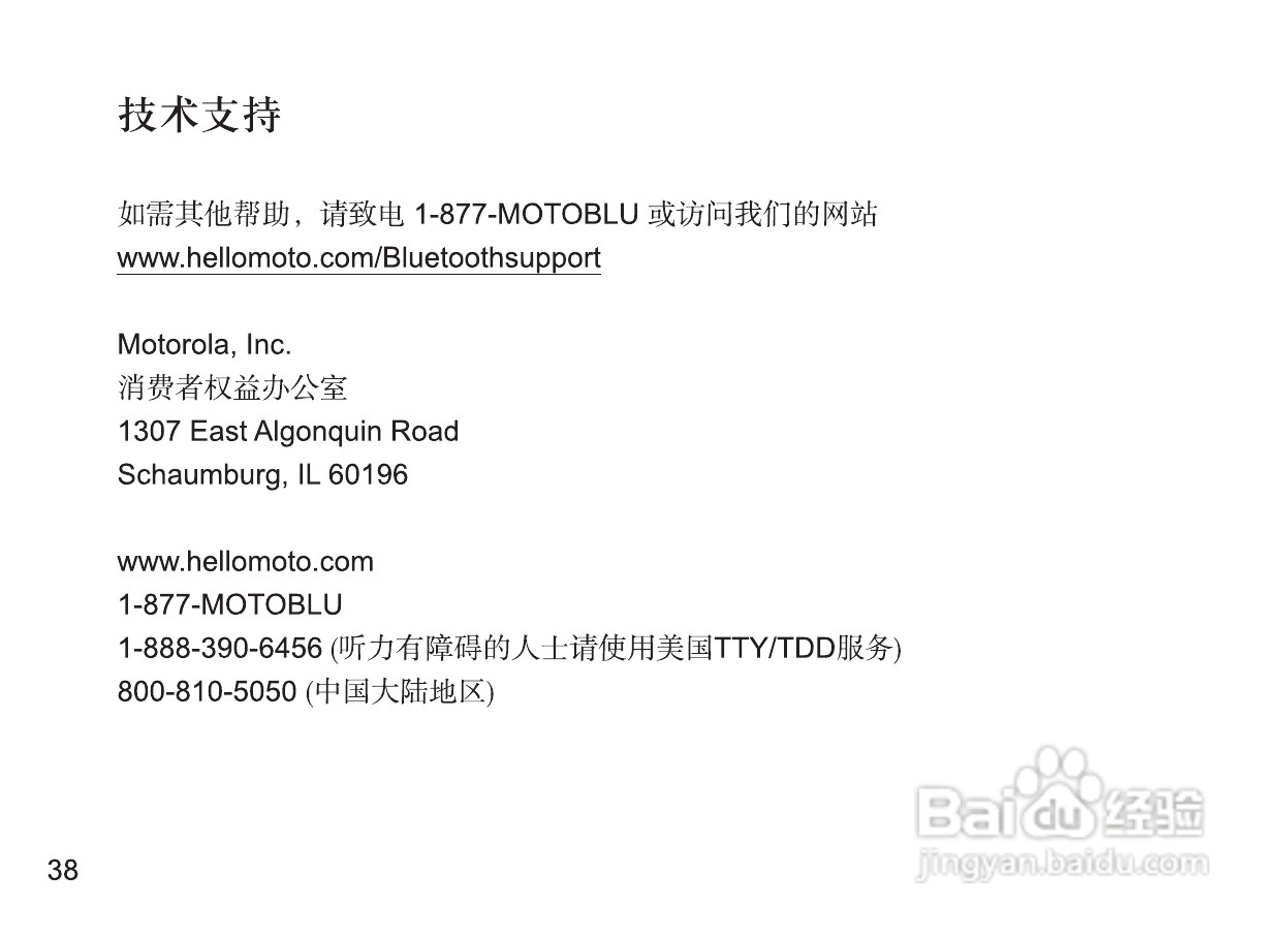 摩托罗拉H670蓝牙耳机使用说明书:[5]