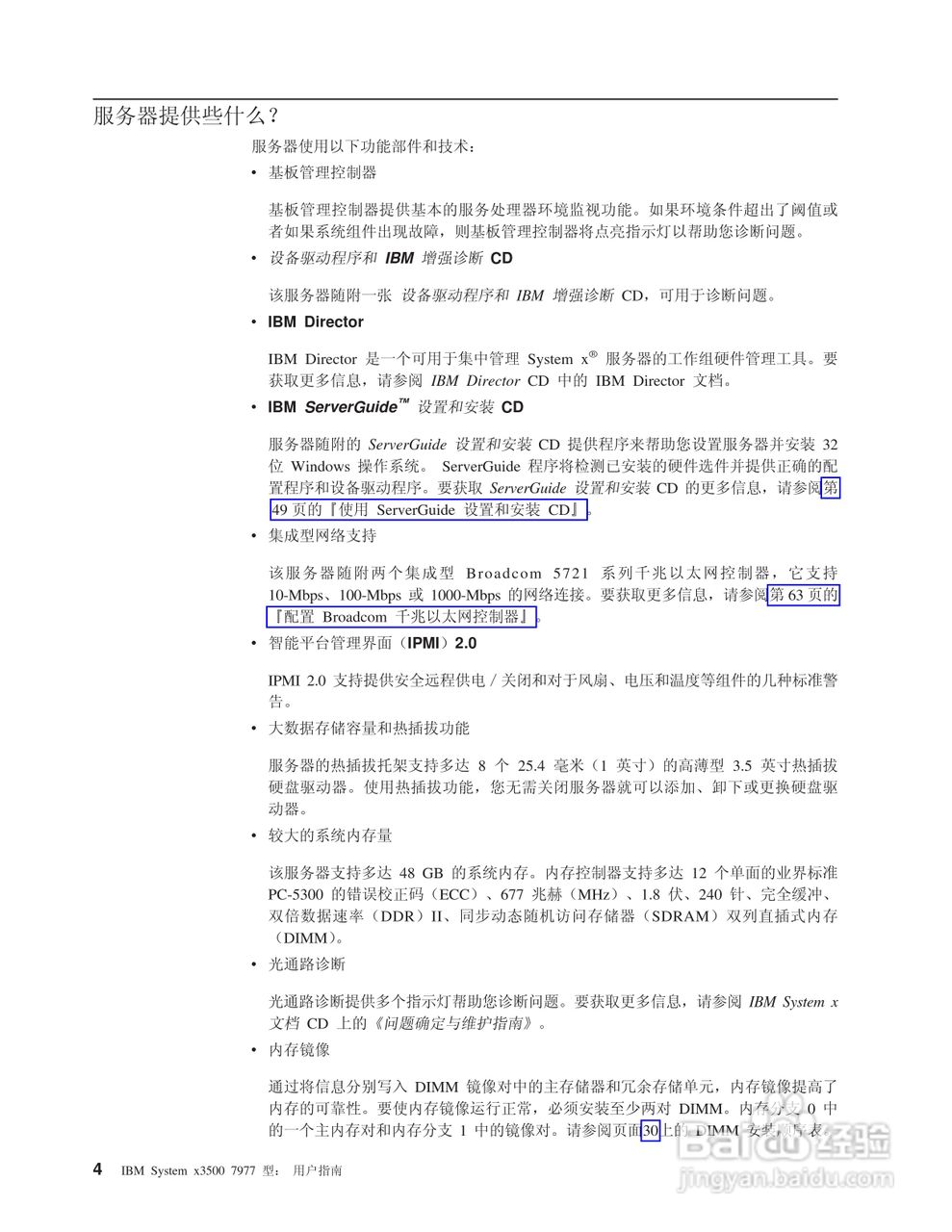 IBM System x3500 7977型服务器说明书:[2]