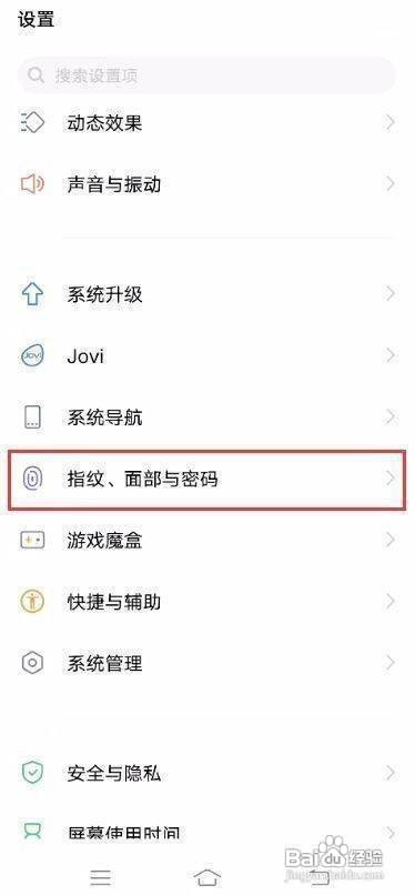 vivoS7手机的隐私空间密保问题如何更换