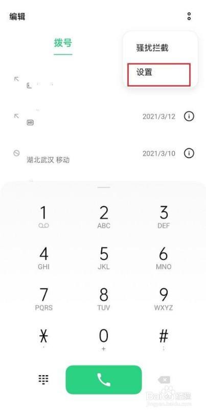 打开oppo手机的通话记录,然后点击设置.