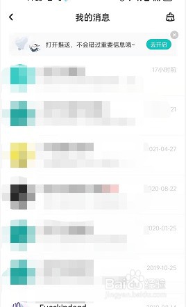 LOFTER开启消息推送的方法
