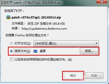 如何给dedecms打补丁