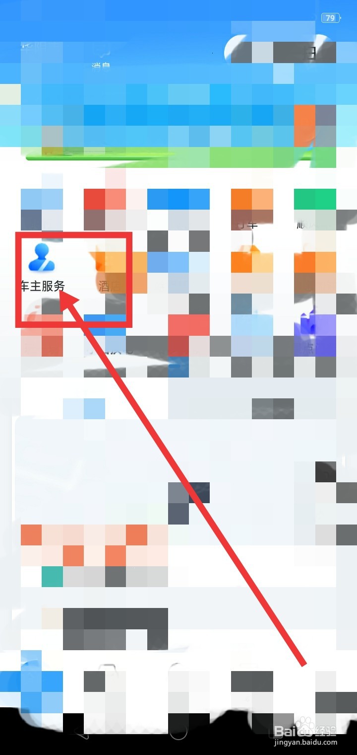 哈罗怎么开启车主服务？