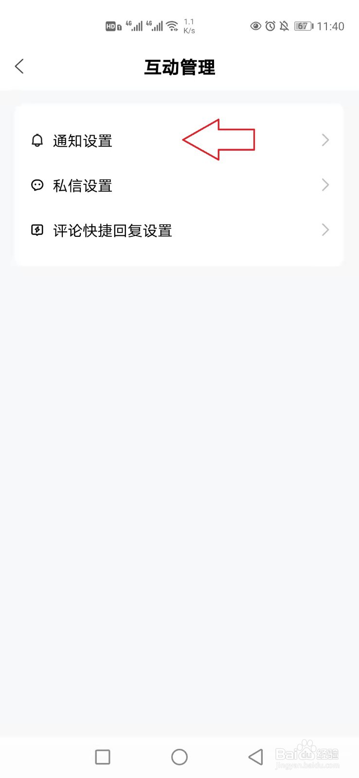 手机百家号怎样开启评论提醒功能