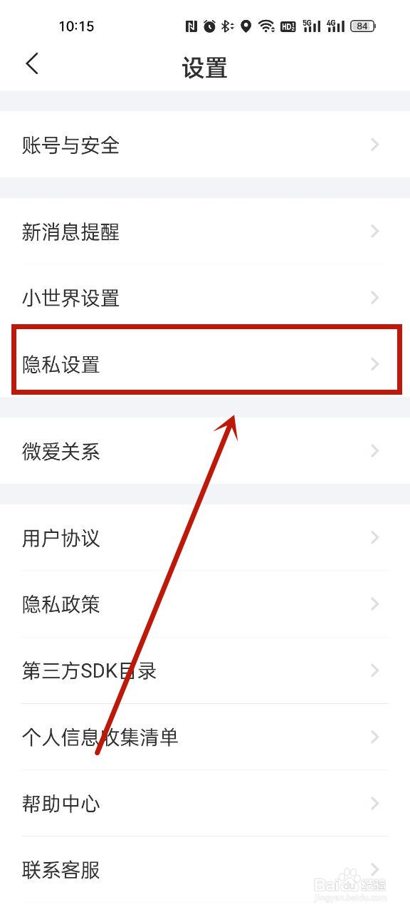 微爱怎么关闭广告