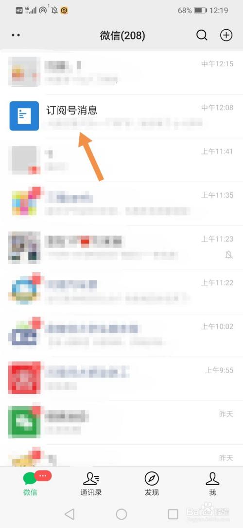 如何第一时间收到订阅号消息
