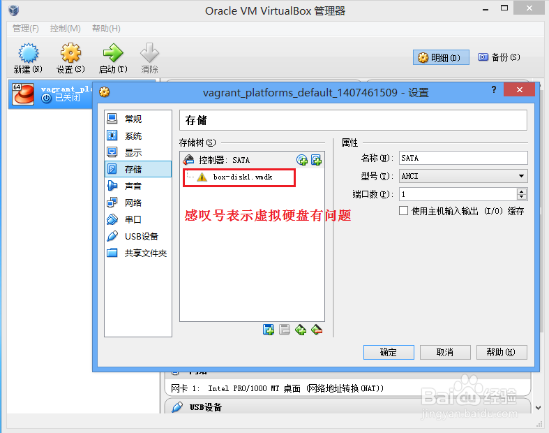 VirtualBox虚拟机系列：[6]迁移虚拟机后报错