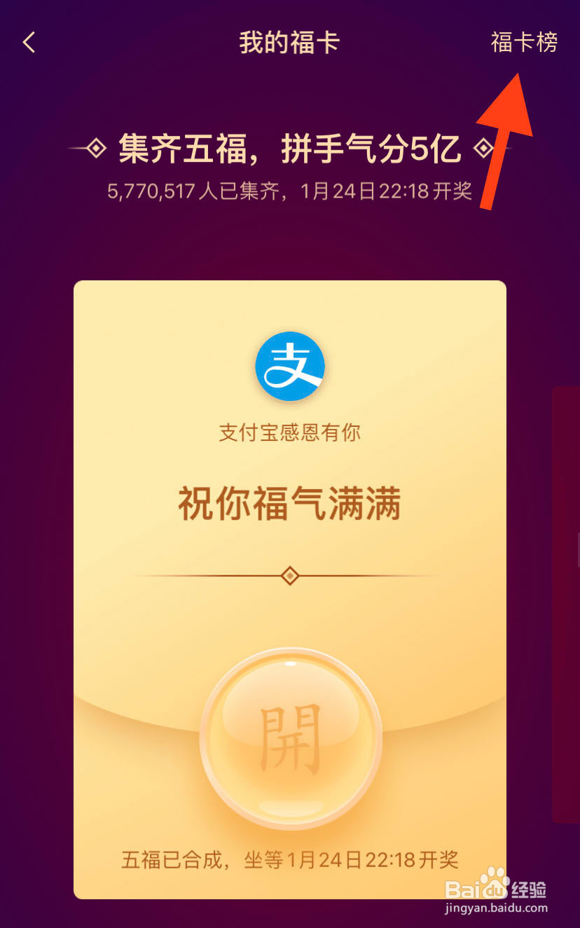 支付宝怎么获得万能福卡？