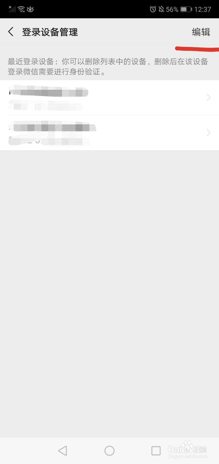 用了别人的手机登录微信后如何消除隐患？