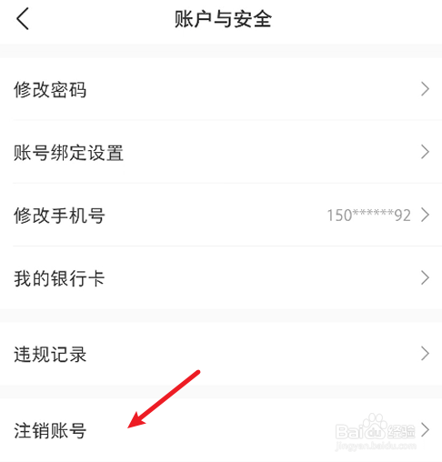 微店如何注销账号