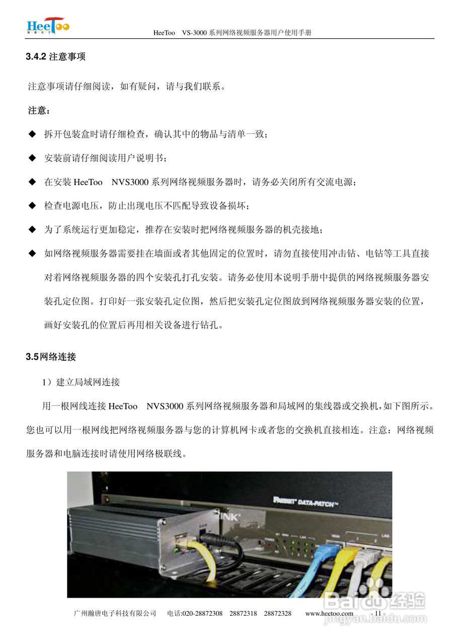 HeeToo VS-3000系列网络视频服务器用户使用手册:[2]