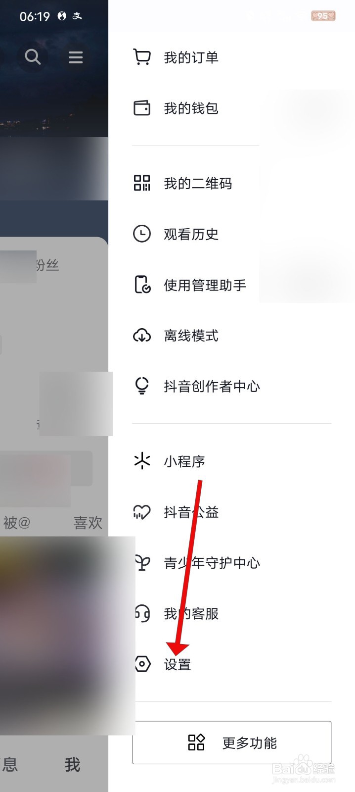 抖音抖一抖加朋友功能如何关闭