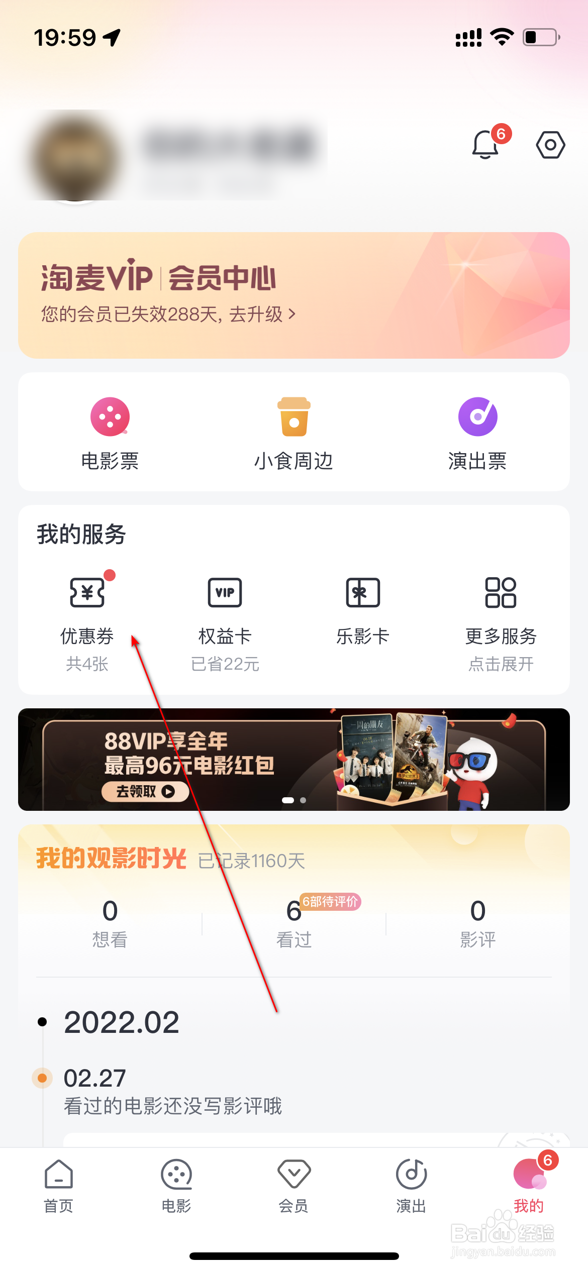 淘票票怎么添加新券