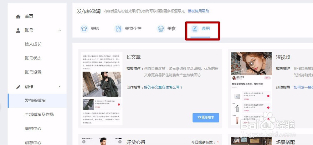 怎样在阿里创作平台发布有好货