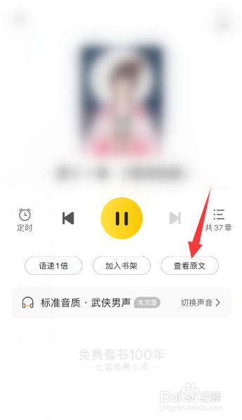 七猫小说怎么听书