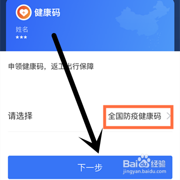 怎么在支付宝上面申领全国防疫健康码？