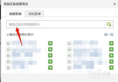 QQ空间怎么设置背景音乐