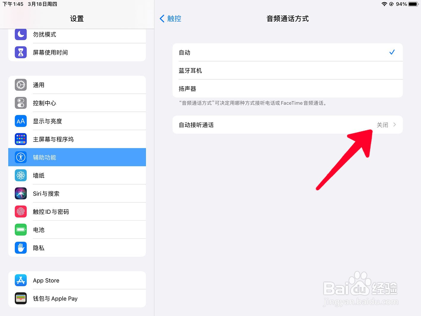 在ipad中如何设置自动接听通话