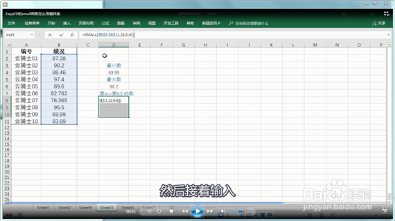 excel中的small函数怎么用