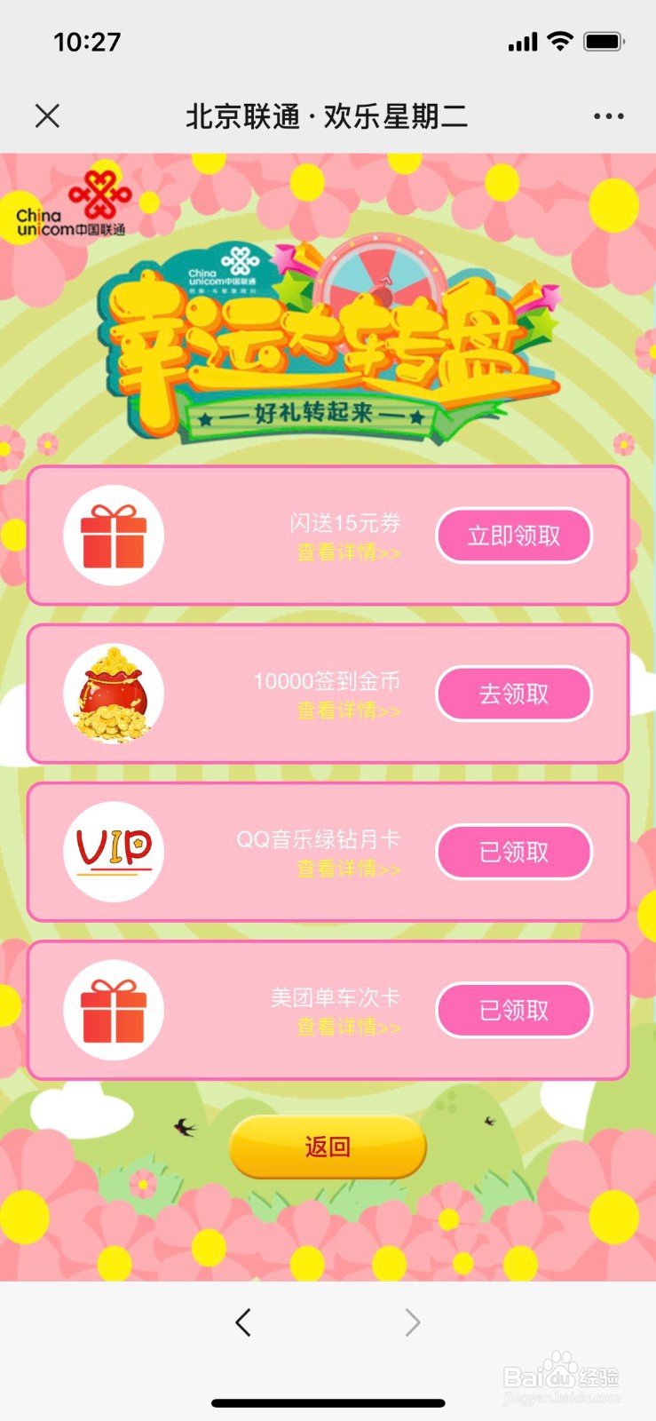 北京联通“欢乐星期二”活动如何参与？