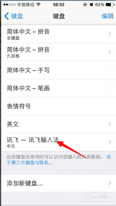 iphone怎么换输入法？
