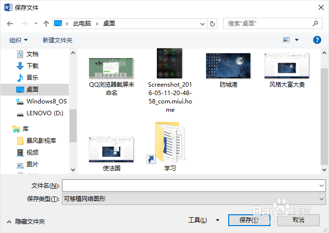 不用软件对窗口进行截图