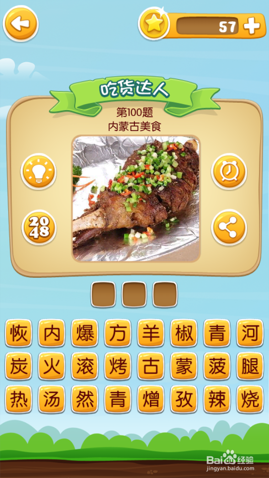 吃货学院 答案81~100