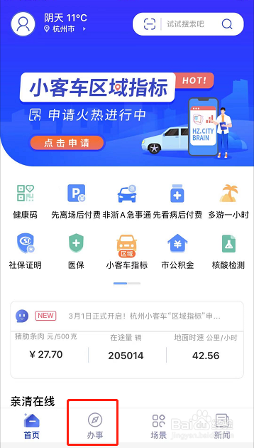 申请浙a区域牌照需要什么条件