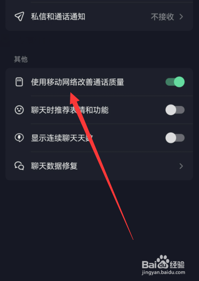 抖音怎么关闭使用移动网络改善通话质量