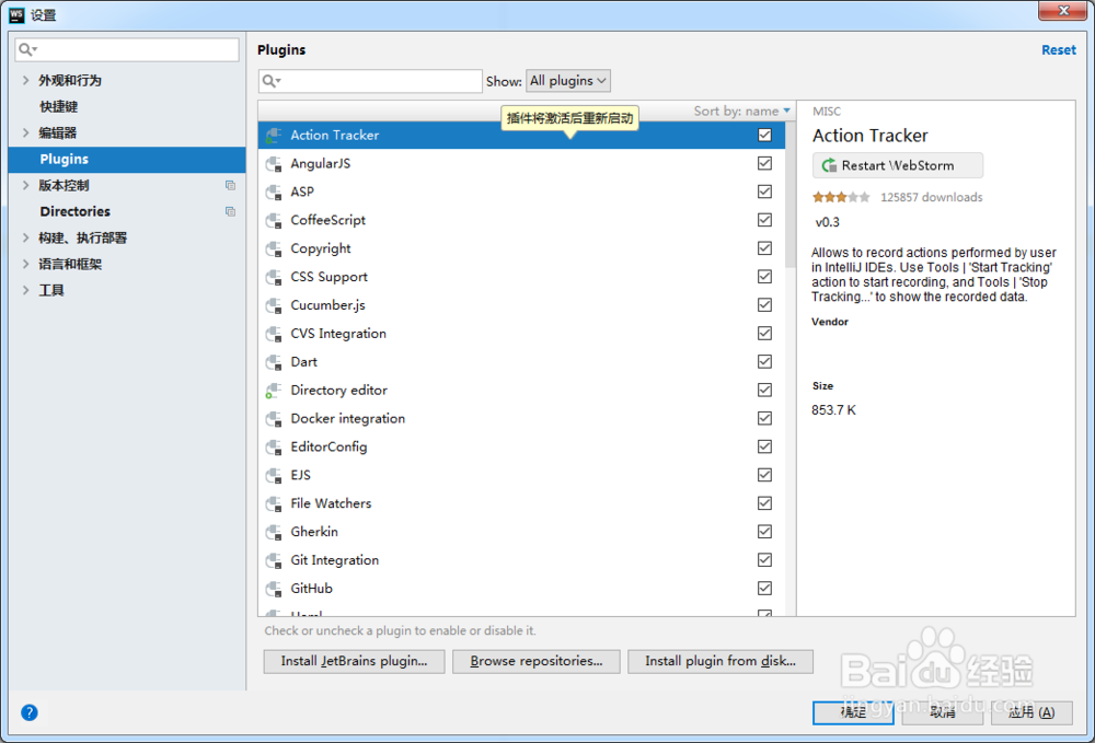webstorm怎么安装插件 插件安装教程