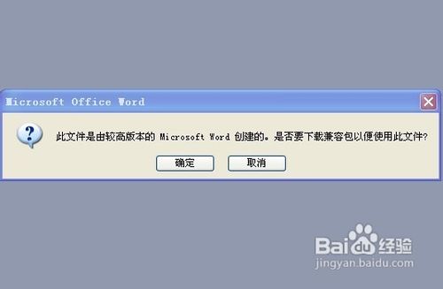 高版本的word文件怎样打开