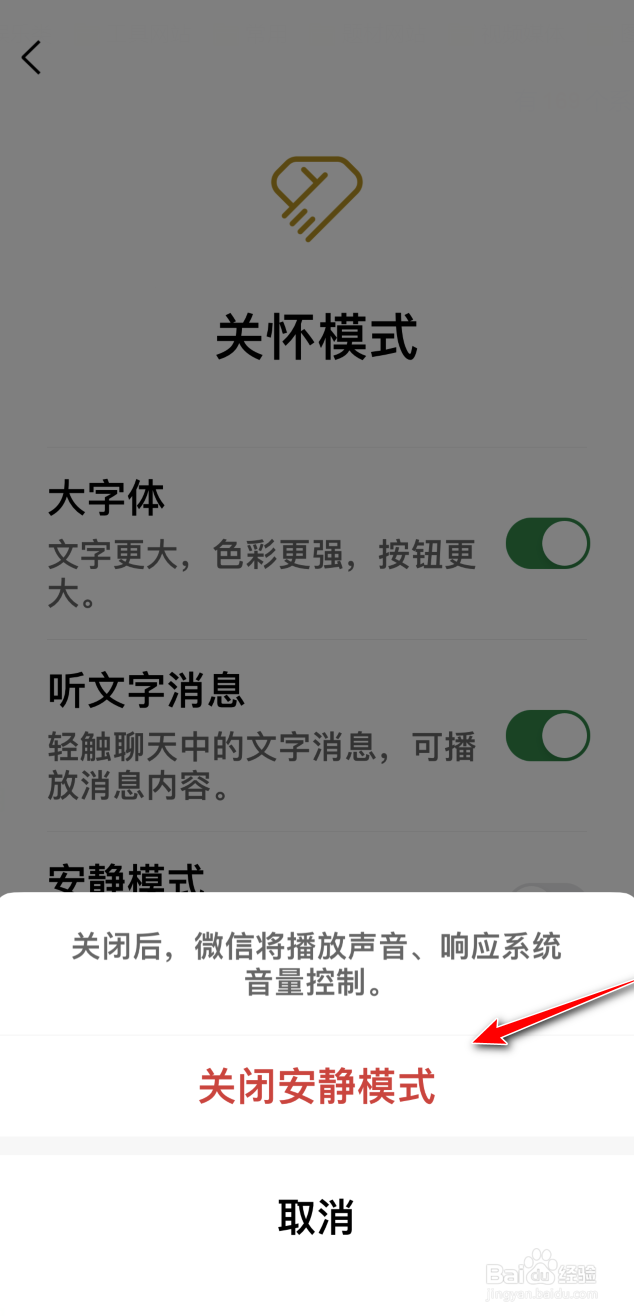 微信的安静模式怎么关
