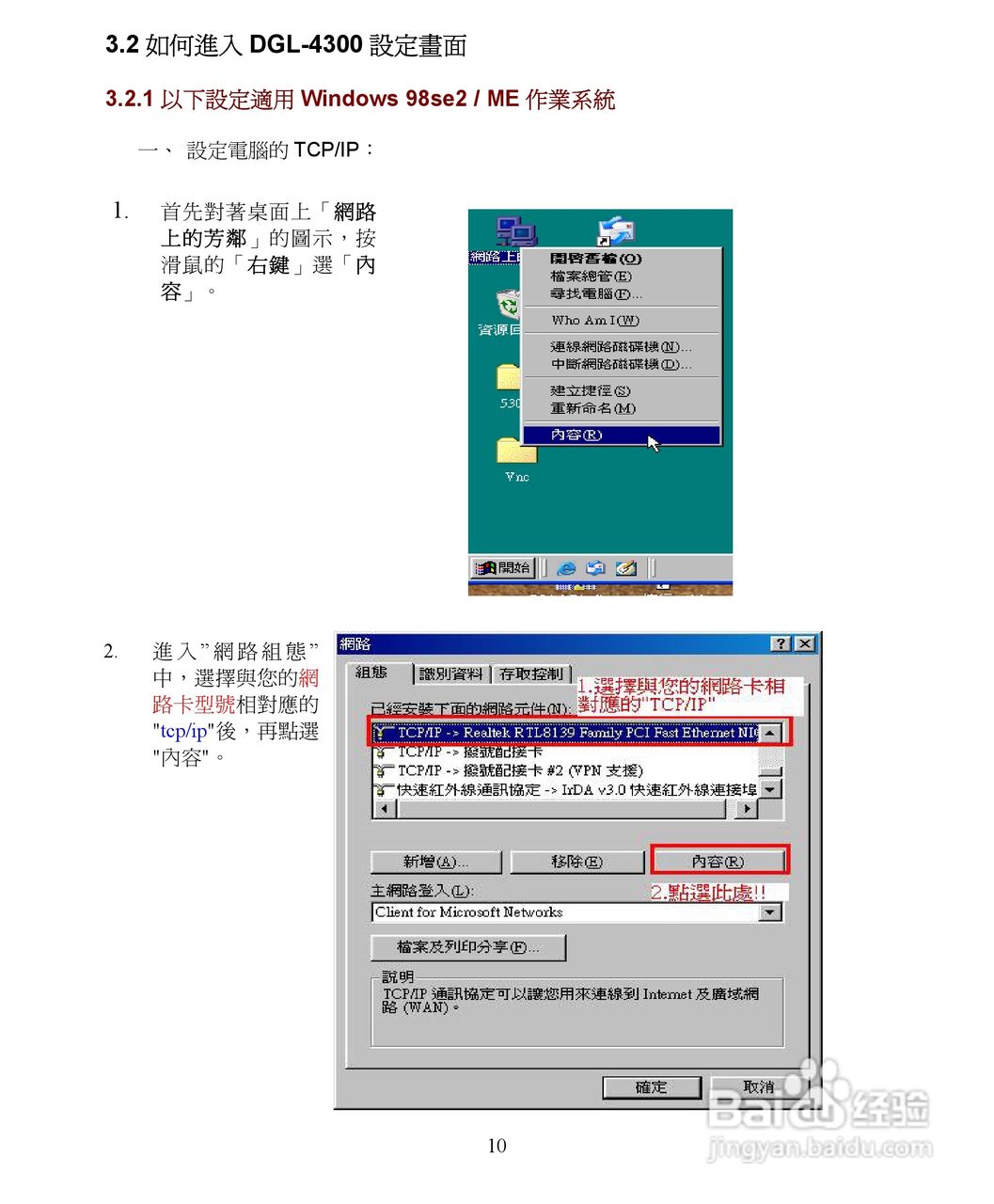 D-Link DGL-4300无线宽频路由器安装说明书:[1]