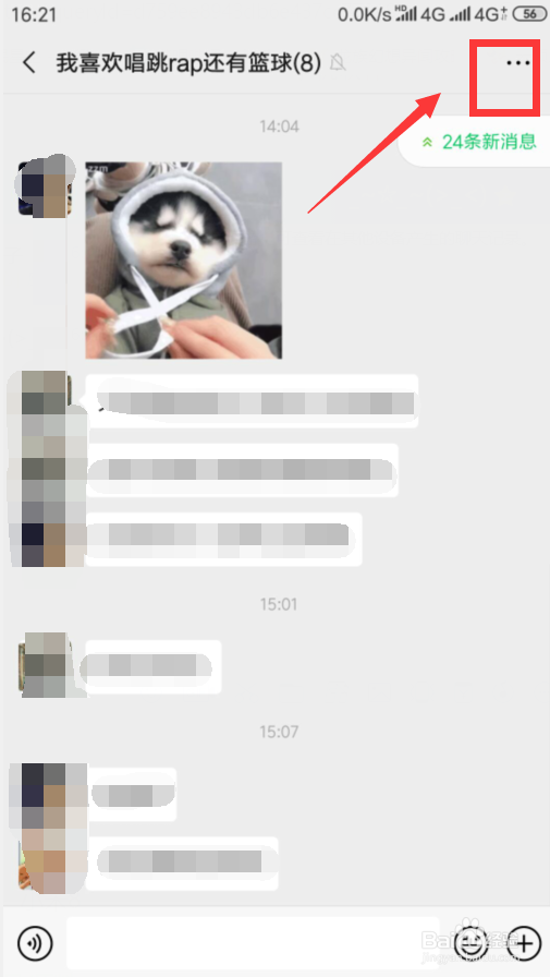 微信群怎么只屏蔽一个人
